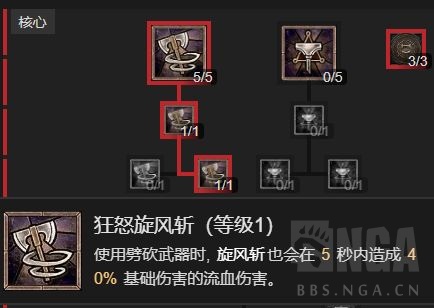 暗黑4流血旋风玩法旋风斩技能怎么点比较好