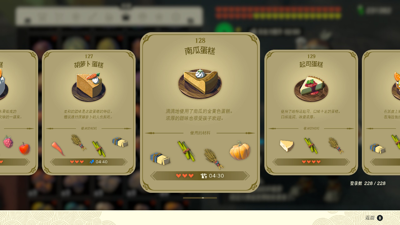 塞尔达传说王国之泪南瓜蛋糕有什么效果