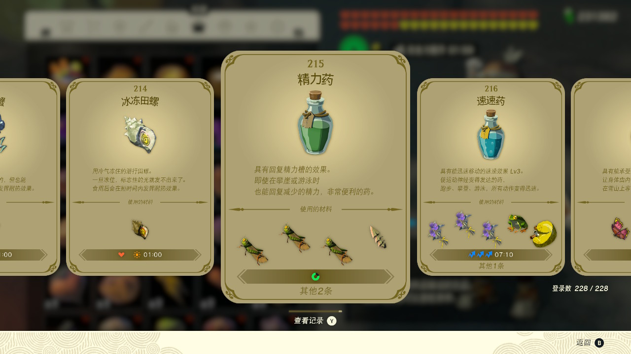 塞尔达传说王国之泪精力药有什么效果