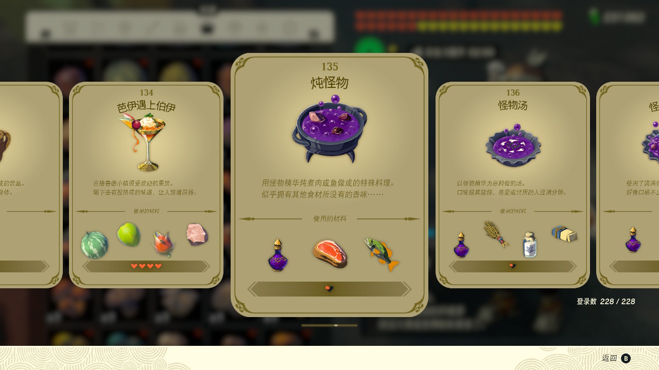 塞尔达传说王国之泪炖怪物有什么效果