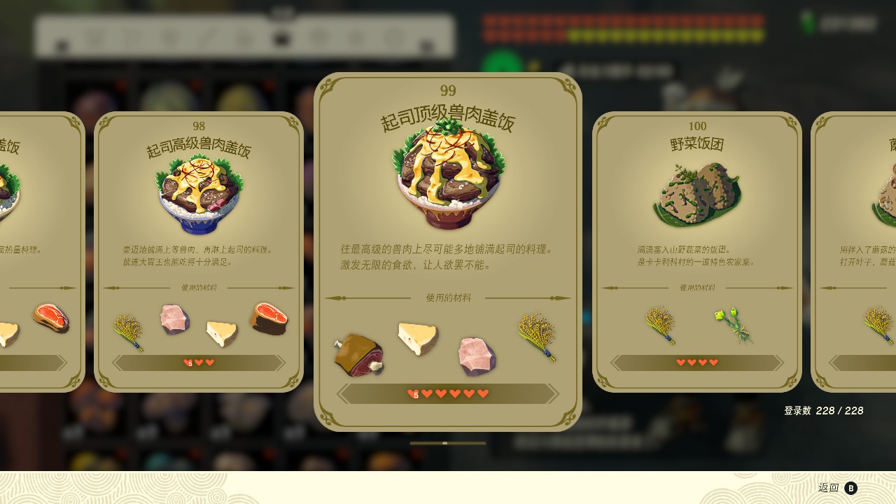 塞尔达传说王国之泪起司顶级兽肉盖饭有什么效果