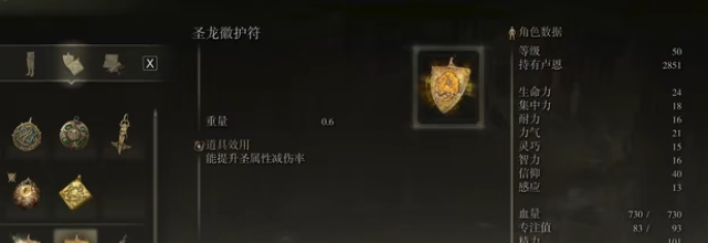 艾尔登法环圣龙辉护符位置视频攻略