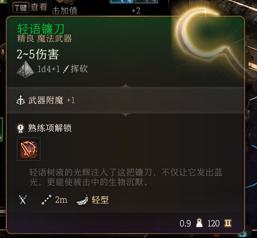 博德之门3第一章轻语武器怎么获得