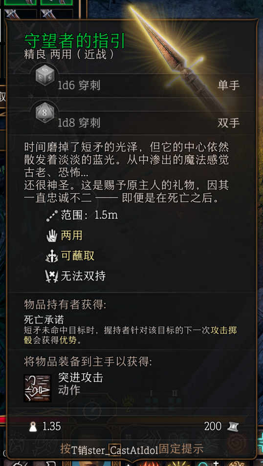 博德之门3守望者的引导武器怎么获得