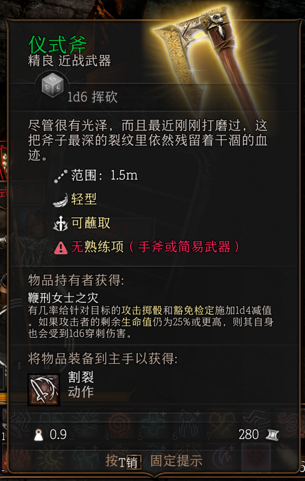 博德之门3第一章仪式斧怎么获得