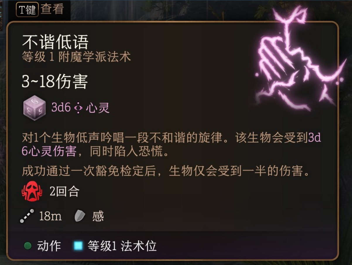 博德之门3不谐低语法术有什么特点
