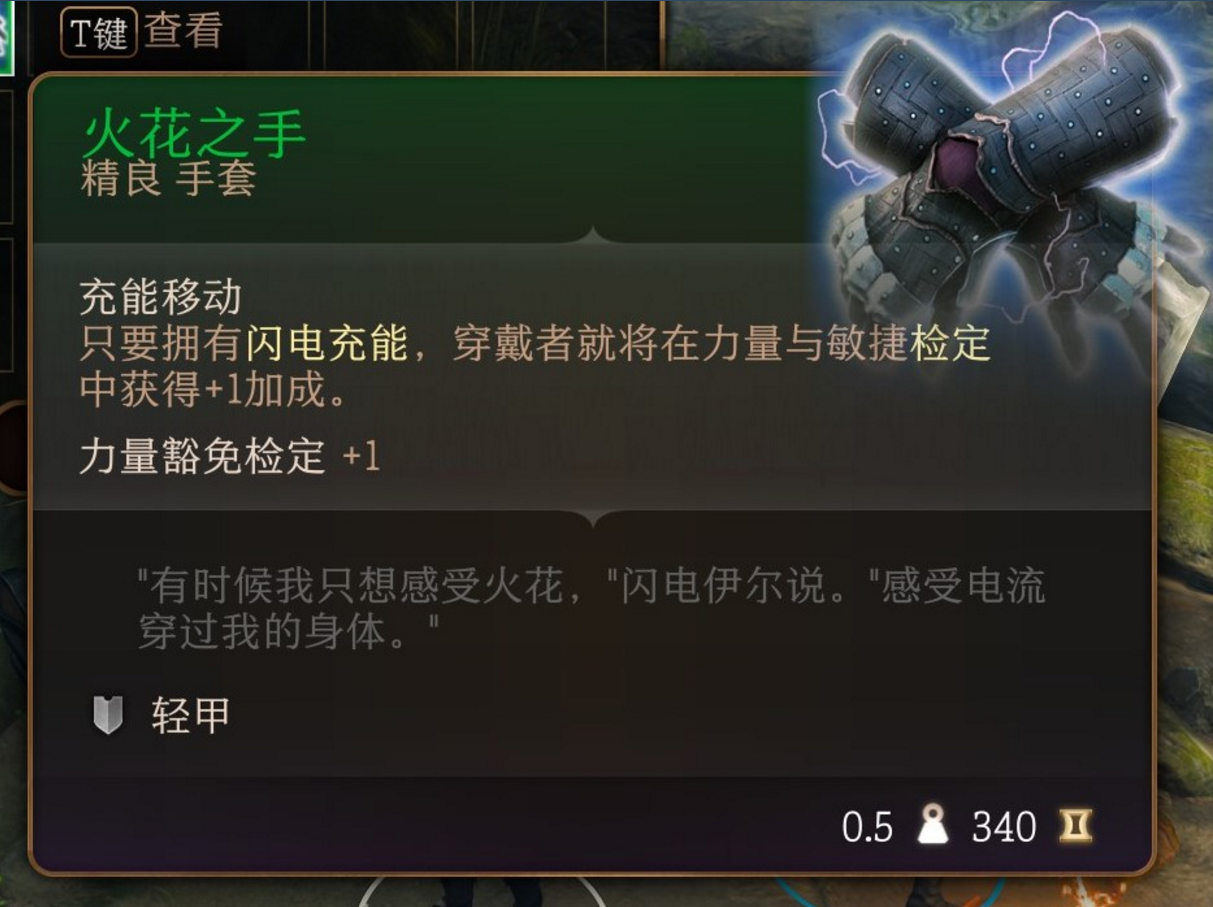 博德之门3第一章火花之手怎么获得