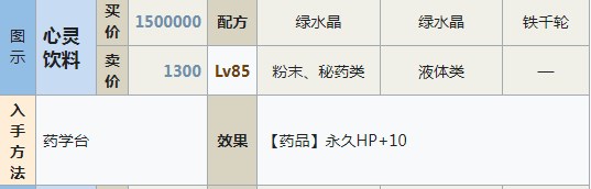 符文工房5心灵饮料怎么做