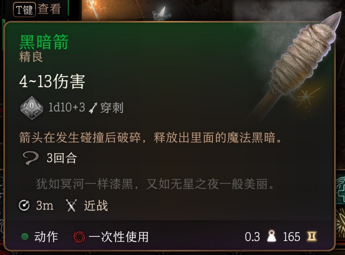 博德之门3弓箭弩箭有什么特殊作用