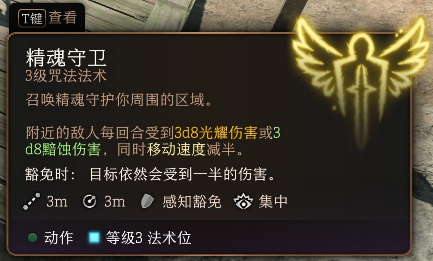 博德之门3精魂守卫法术有什么特点