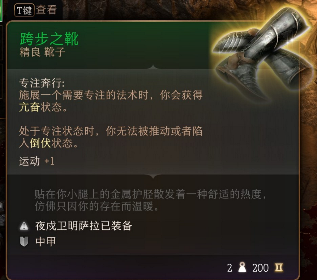 博德之门3第一章跨步之靴怎么获得