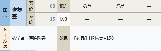 符文工房5恢复壶怎么做
