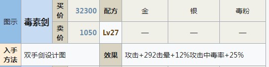 符文工房5毒素剑怎么做