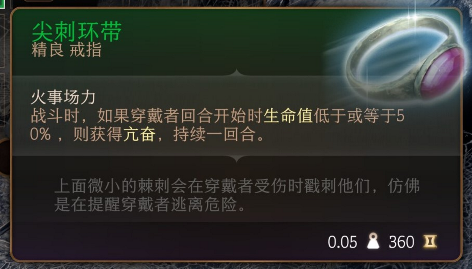 博德之门3第一章尖刺环带怎么获得