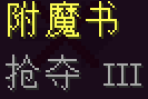 我的世界抢夺附魔有什么用