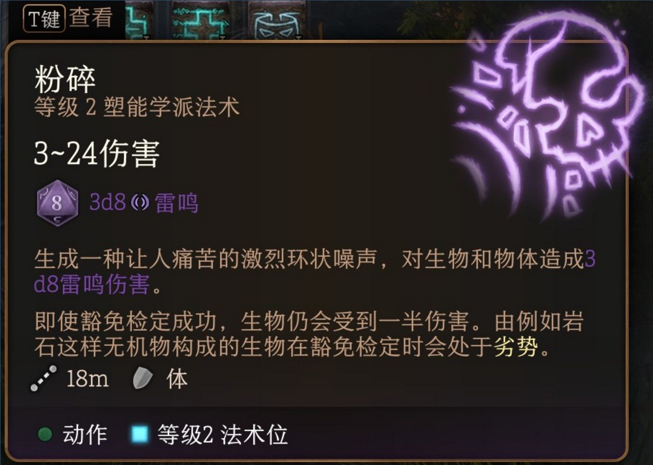博德之门3粉碎法术有什么特点