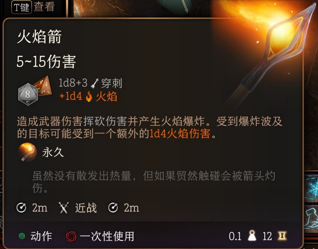 博德之门3弓箭弩箭有什么特殊作用