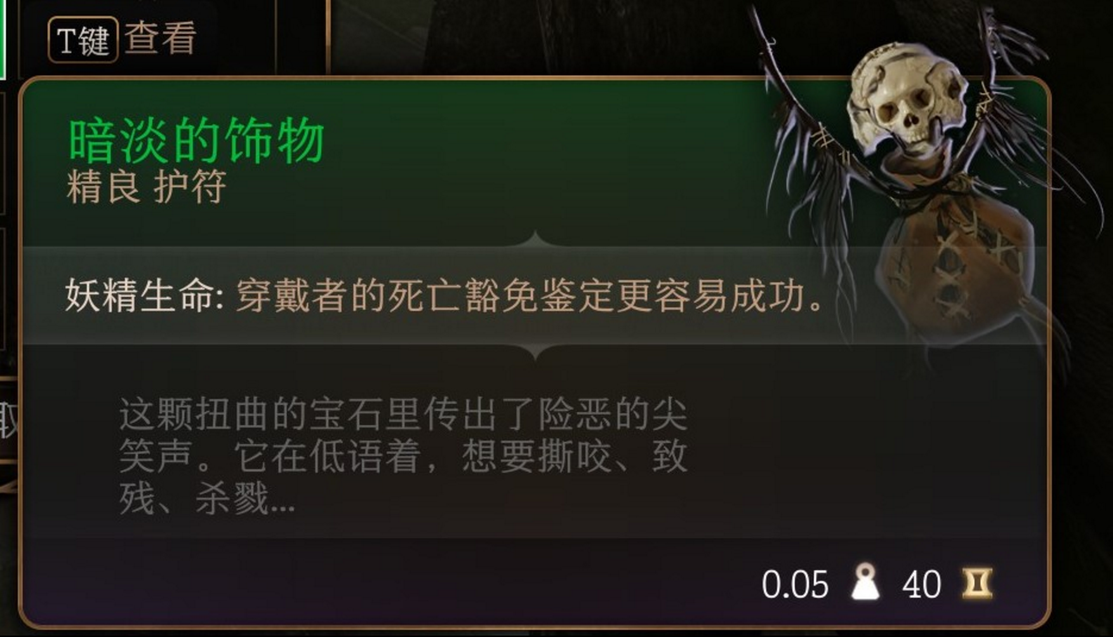 博德之门3第一章暗淡的饰物怎么获得