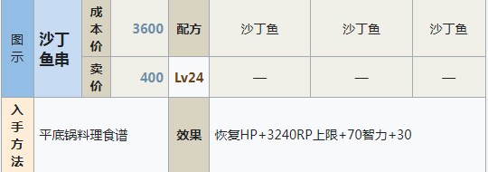 符文工房5沙丁鱼串怎么做