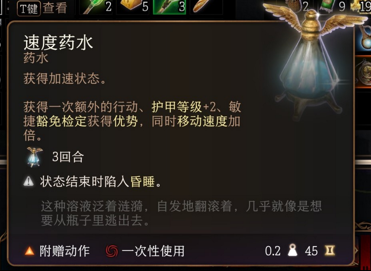 博德之门3速度药水道具有什么用