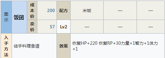 符文工房5饭团怎么做