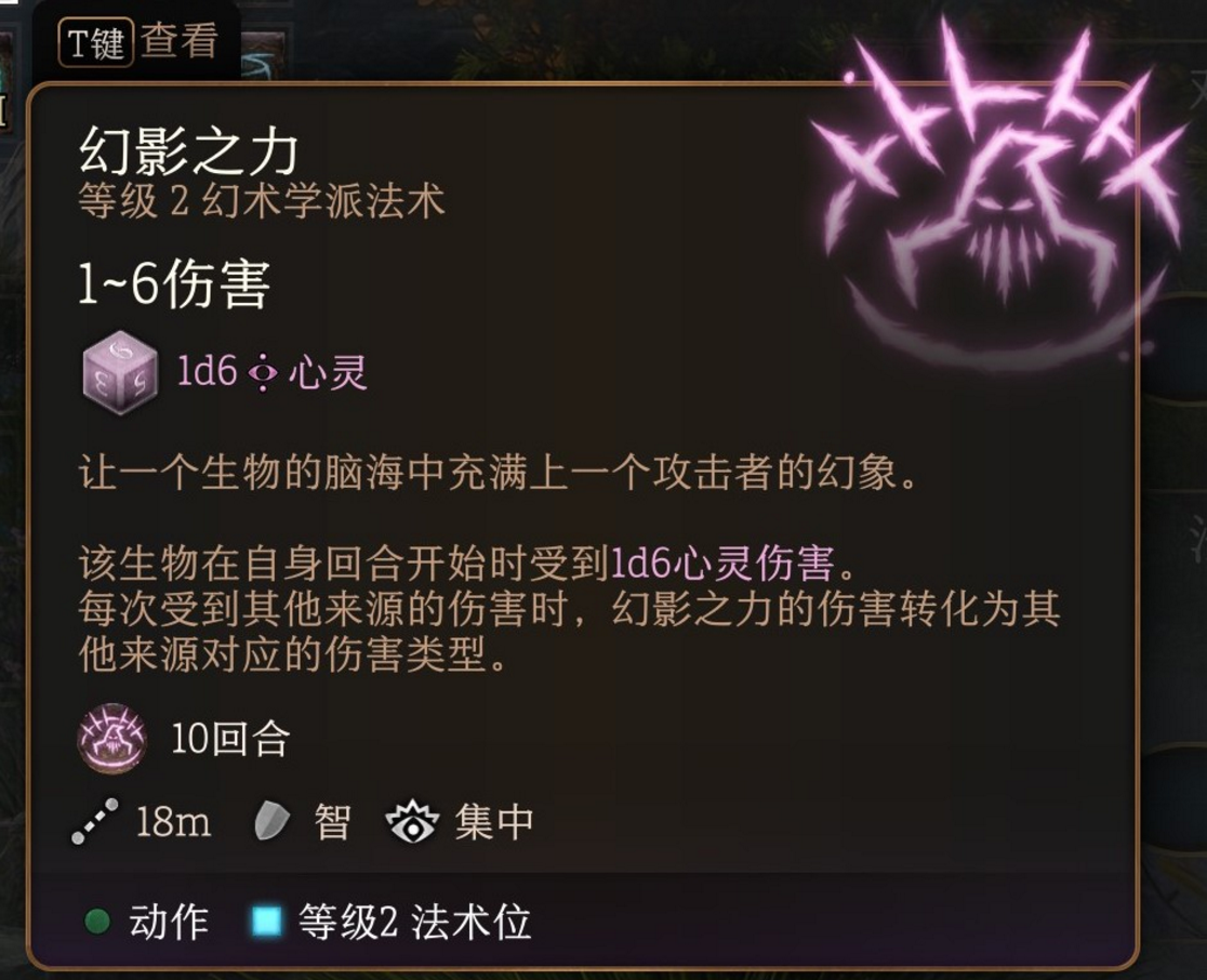 博德之门3幻影之力法术有什么特点