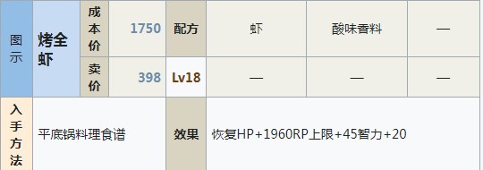 符文工房5烤全虾怎么做