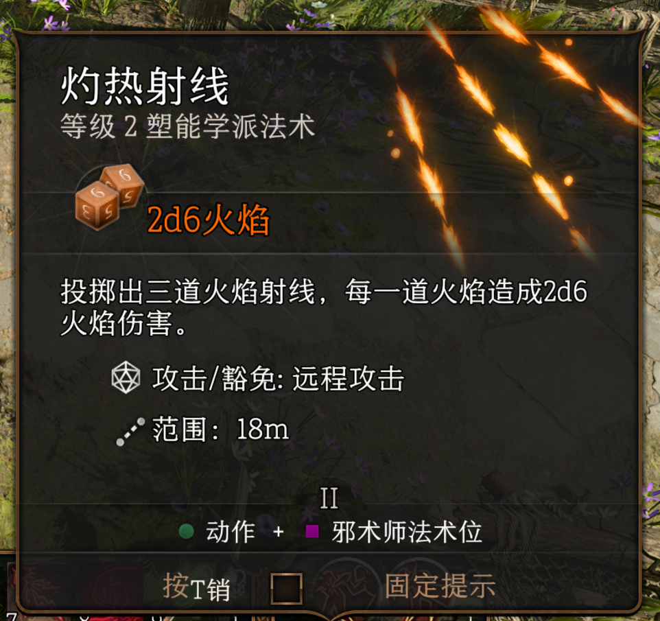 博德之门3灼热射线法术有什么特点