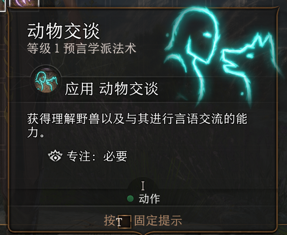 博德之门3动物交谈法术有什么特点