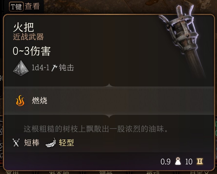 博德之门3蜡烛和火把有什么特殊作用