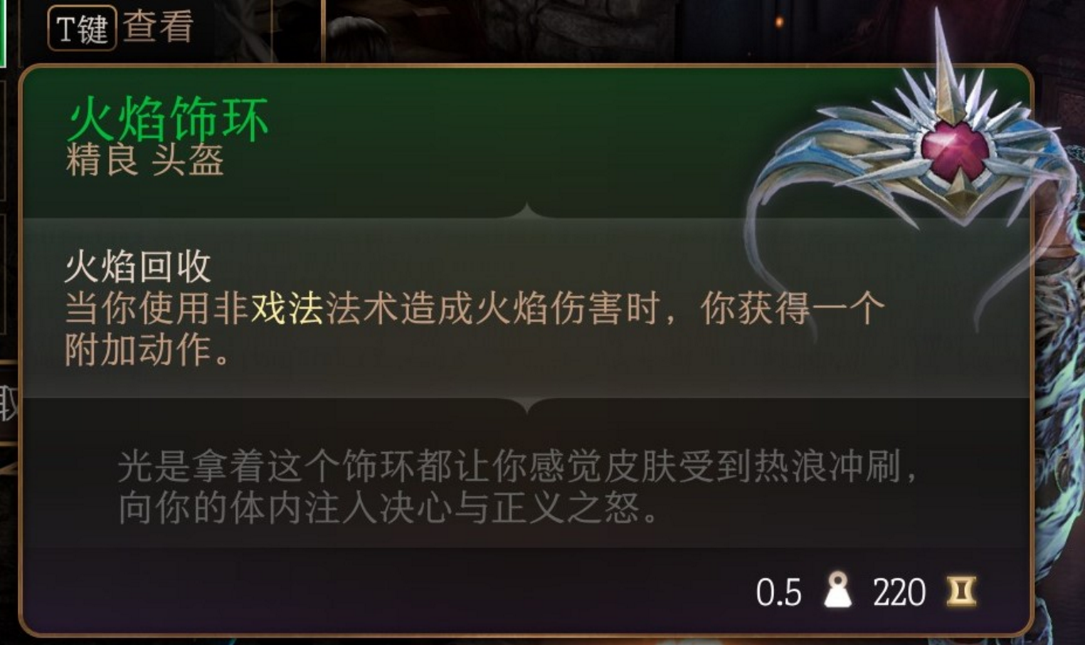 博德之门3火焰饰环头盔怎么获得