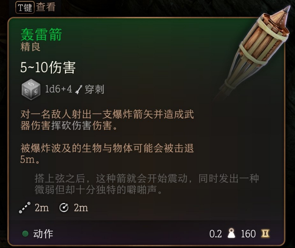 博德之门3弓箭弩箭有什么特殊作用