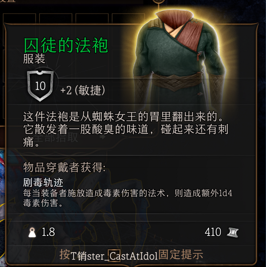博德之门3第一章囚徒的法袍怎么获得