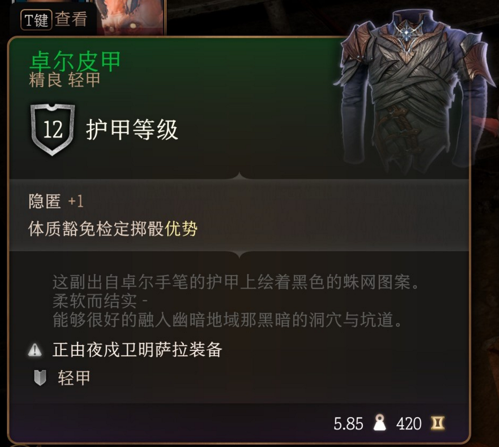 博德之门3第一章卓尔皮甲怎么获得