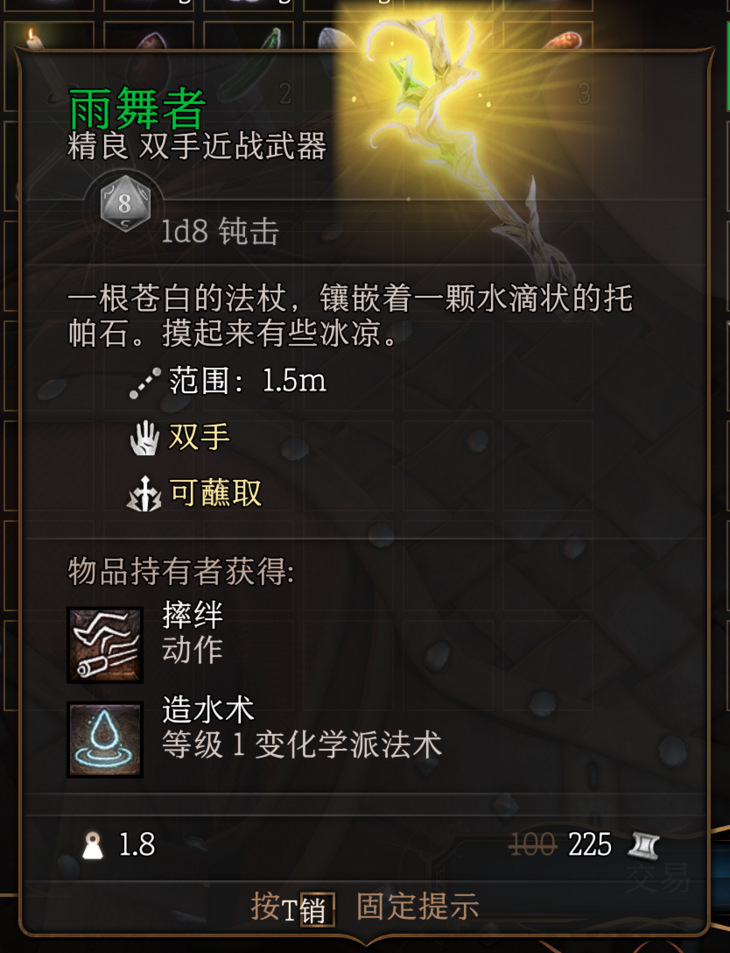 博德之门3雨舞者武器怎么获得