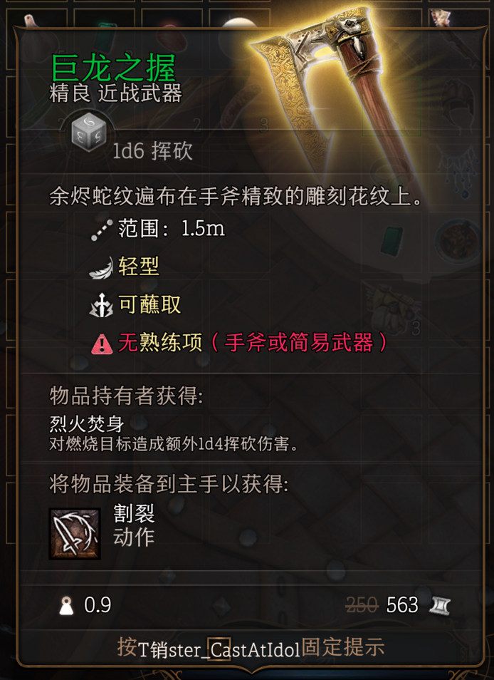 博德之门3巨龙之握武器怎么获得