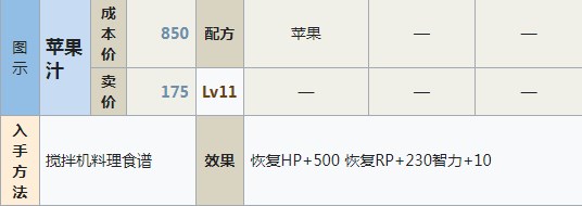 符文工房5苹果汁怎么做