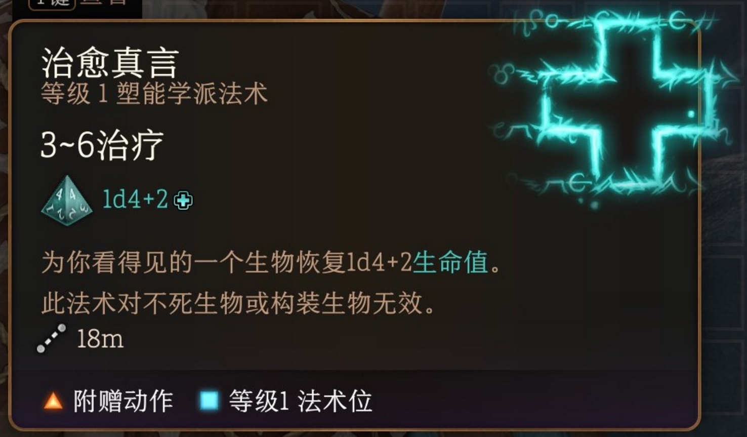 博德之门3治愈真言法术有什么特点
