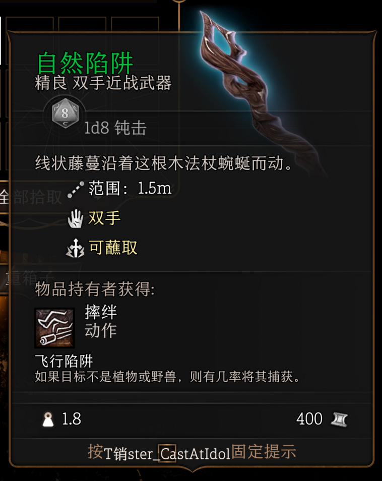 博德之门3自然陷阱武器怎么获得