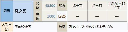 符文工房5风之刃怎么做