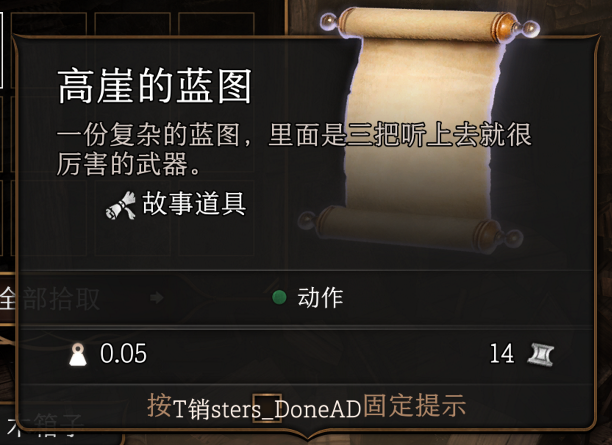博德之门3第一章轻语武器怎么获得