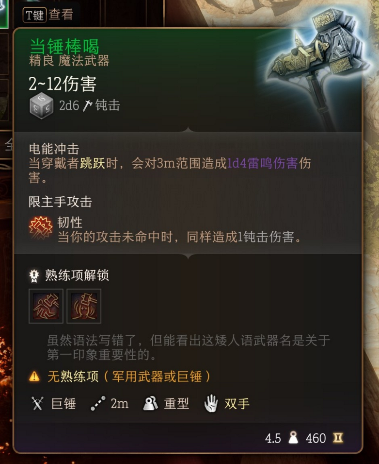 博德之门3第一章当锤棒喝怎么获得