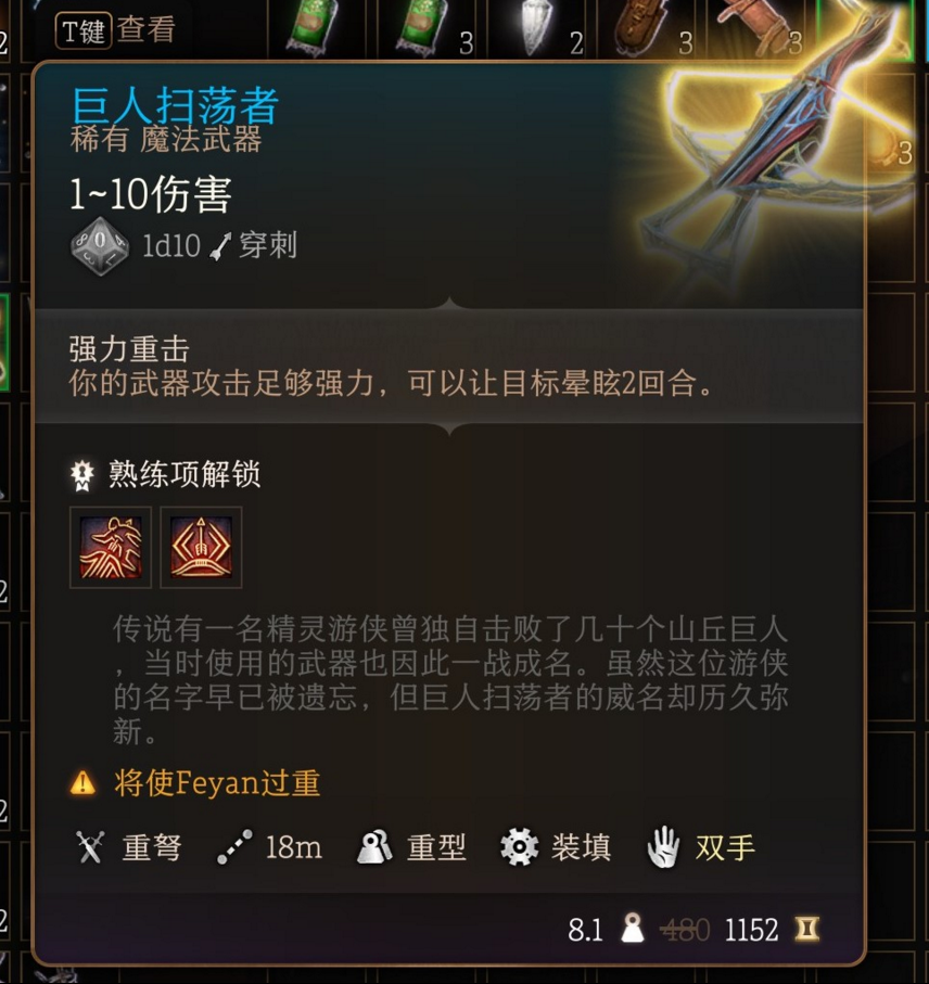 博德之门3第一章巨人扫荡者怎么获得