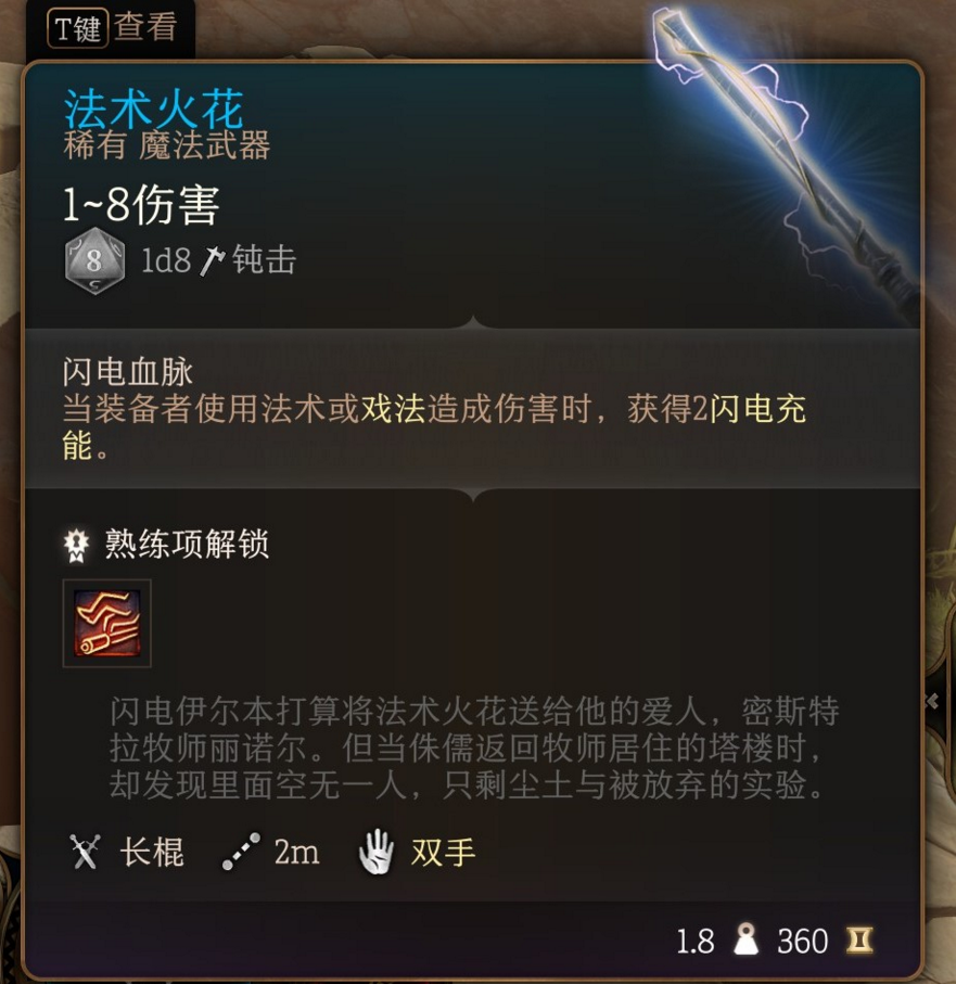 博德之门3第一章法术火花怎么获得