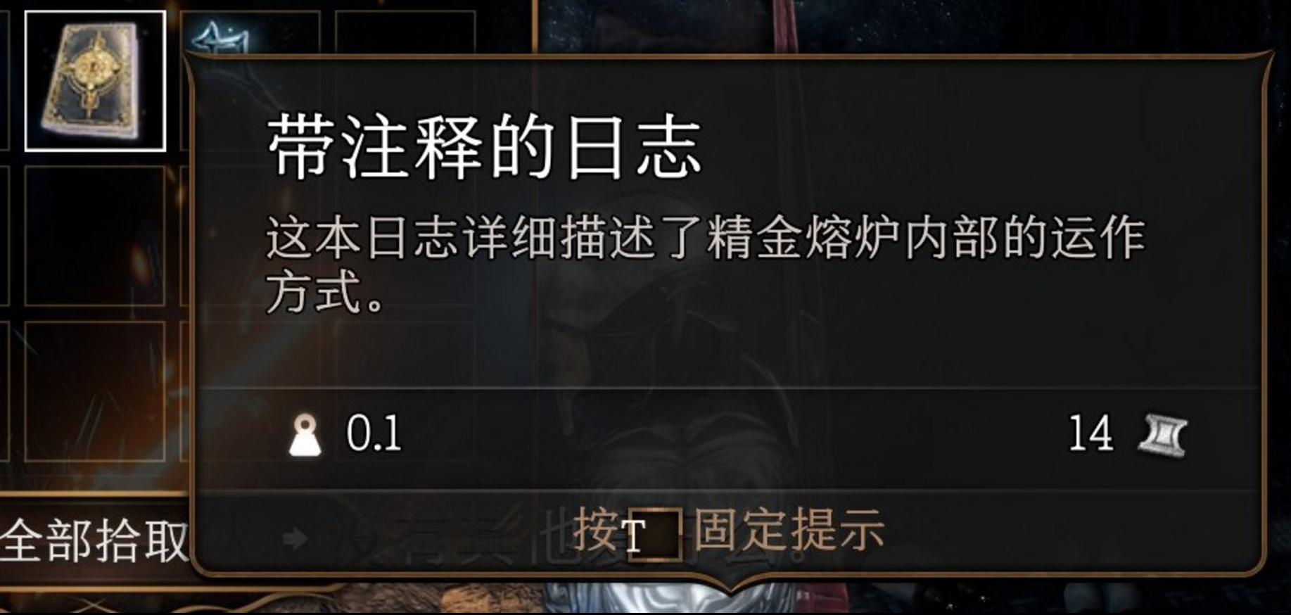 博德之门3第一章闪电护符怎么获得