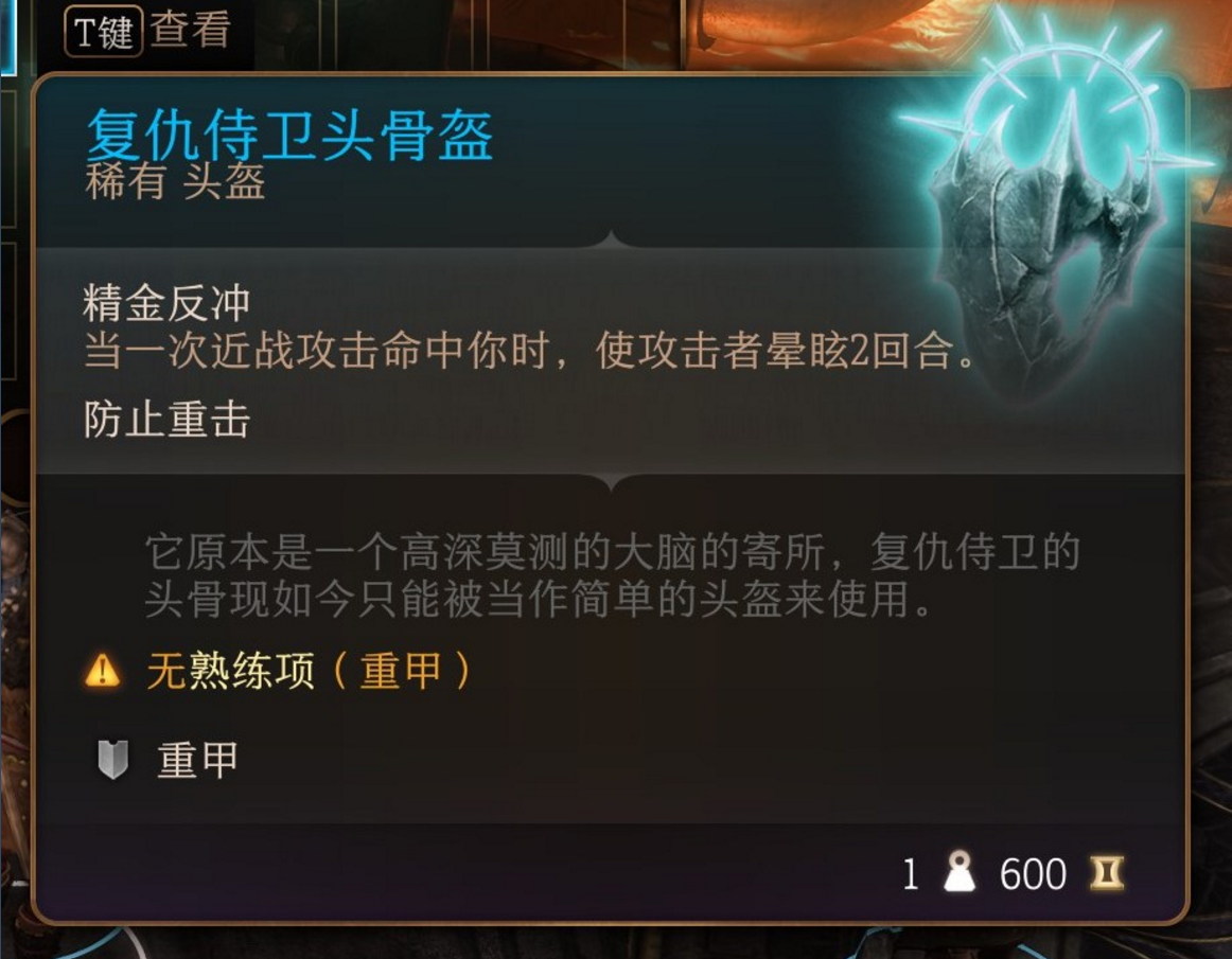 博德之门3第一章格里姆的头骨盔怎么获得