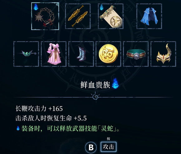 心渊梦境鲜血贵族武器怎么样