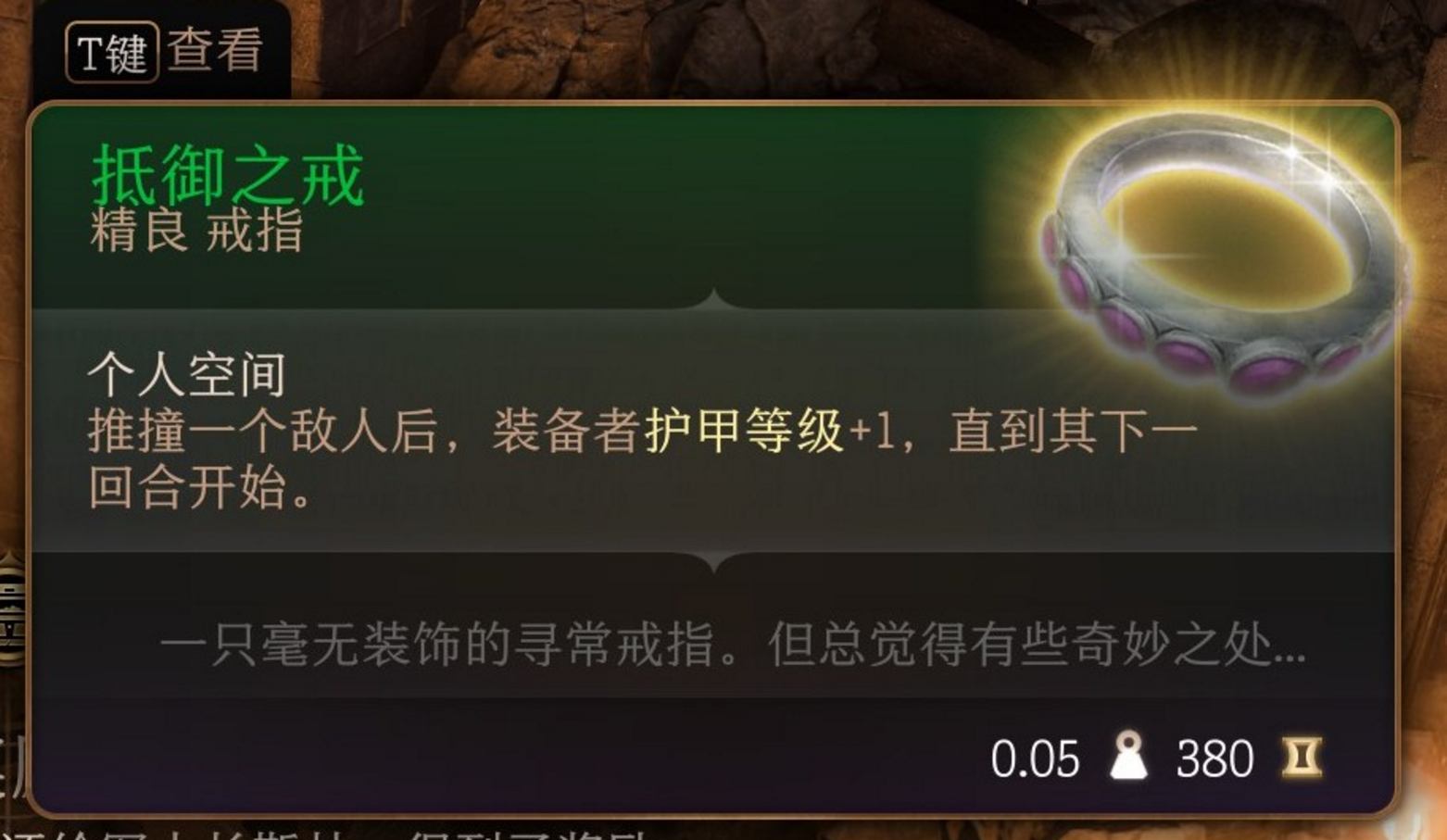 博德之门3第一章抵御之戒怎么获得