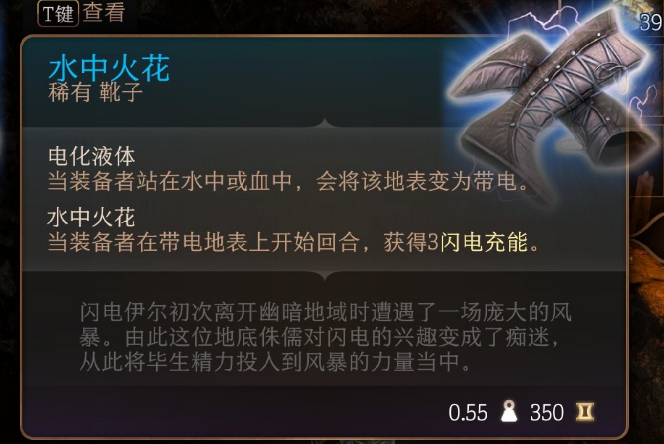 博德之门3第一章水中火花怎么获得