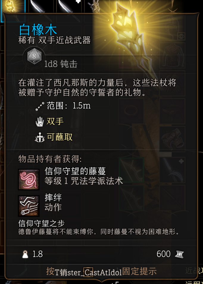 博德之门3第一章白橡木怎么获得